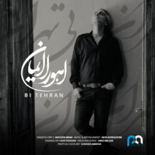 آهنگ جدید اهورا ایمان به نام بی تهران